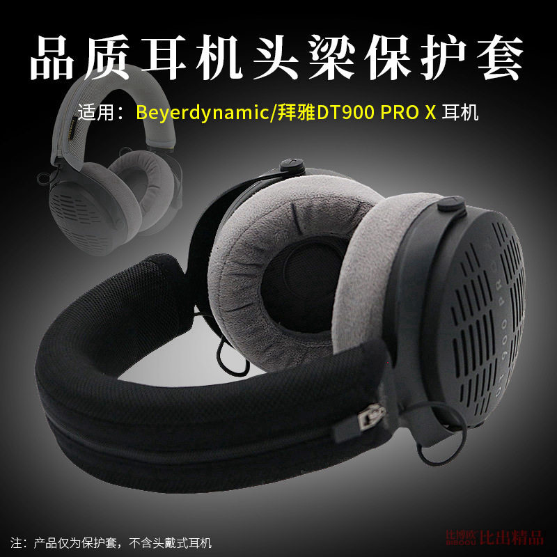 เหมาะสําหรับ beyerdynamic beyerdynamic dt900prox หูฟังหูฟัง Beam Cover dt900 pro x Beam ฝาครอบป้องกั
