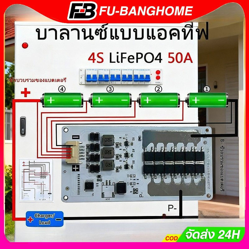 พร้อมบาลานซ์อัตโนมัติ สำหรับแบต LiFePO4 32650 รองรับ 4S กระแสสูงสุด 50A ป้องกันไฟเกิน ชาร์จเกิน