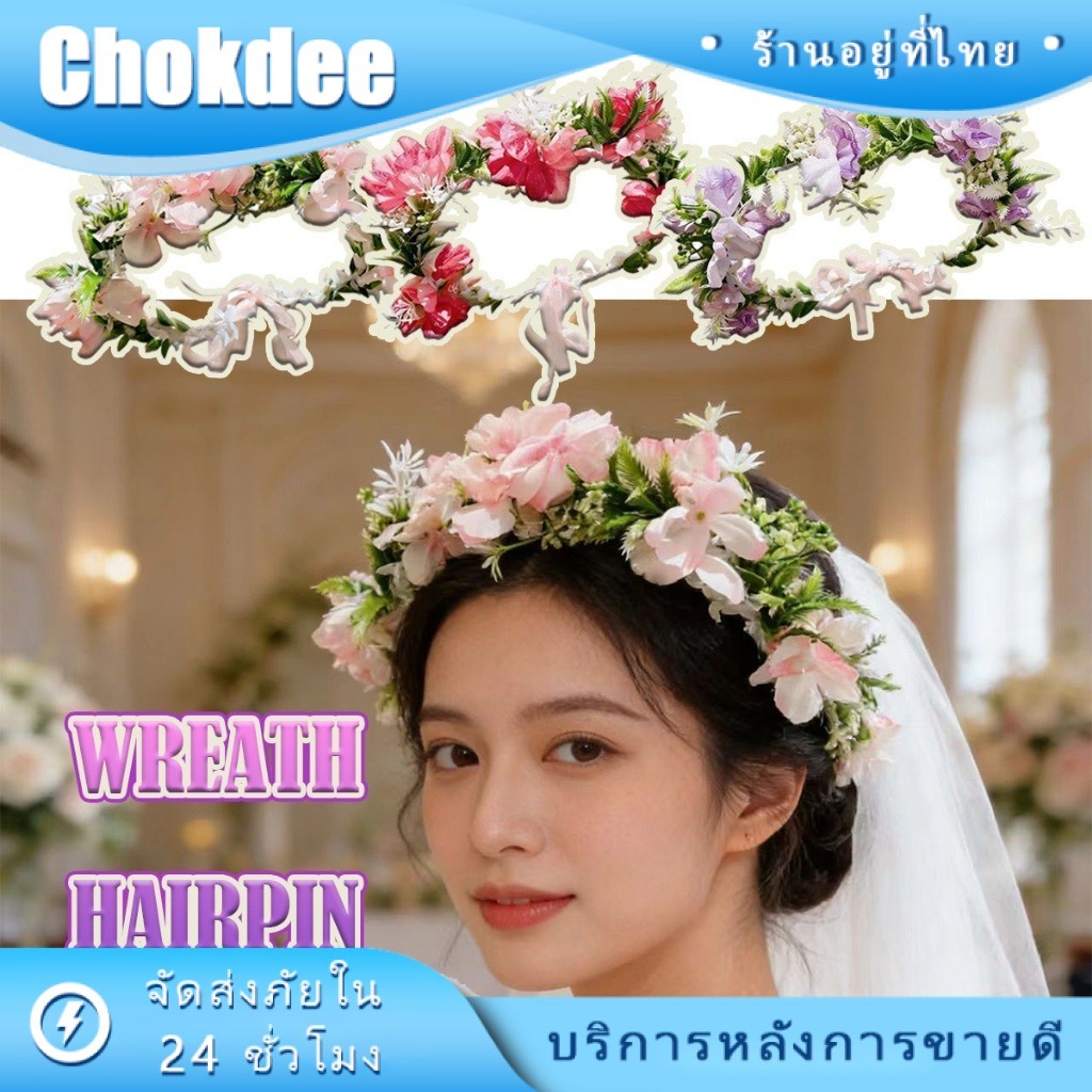 ร้านคนไทย！ มงกุฎดอกไม้ คาดผมดอกไม้ ยาว 18ซม. งานสวย น่ารัก สไตล์แฟชั่น เครื่องประดับผม เก็บได้นาน มงกุฎคาดศีรษะ