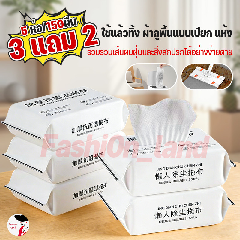 3 แถม 2🧹ไม้ถูพื้น ผ้ารีฟิลถูพื้น(5 ห่อ/150ผืน)กระดาษเปียก กระดาษแห้ง แผ่นเช็ดครัว เส้นผม และขนสัตว์ได้อย่างมีประสิทธิภาพ
