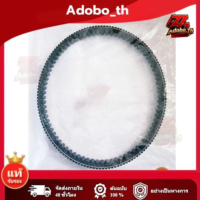 2014-2017, CLICK150-i ทุกรุ่นปี (23100-K36-J01) สายพาน