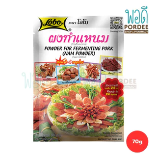 โลโบ ผงทำแหนม Powder For Fermenting Pork (Nam Powder) 70 กรัม