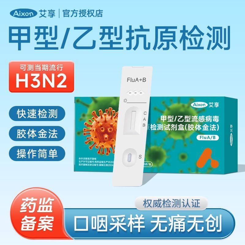 Aixiang Type Influence Insulation Test Agent Box One Card Double Test Home Self