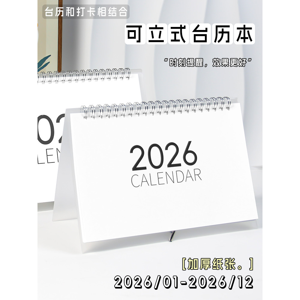 ปฏิทินจีน ปฏิทิน 2026 2026 ปฏิทินตั้งโต๊ะตัวละครขนาดใหญ่ตาข่ายขนาดใหญ่บันทึกที่เรียบง่าย 2026 ปฏิทิน