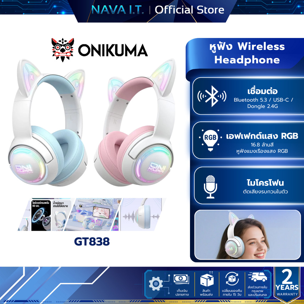 Onikuma GT838 Three Mode Wireless Headphone หูฟังเกมมิ่ง