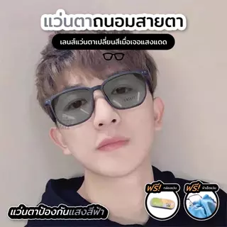 แว่นสายตา บลูบล็อคออโต้ กรองแสงสีฟ้า กันแสงแดดจากUV เลนส์เปลี่ยนสีอัตโนมัติG24-1