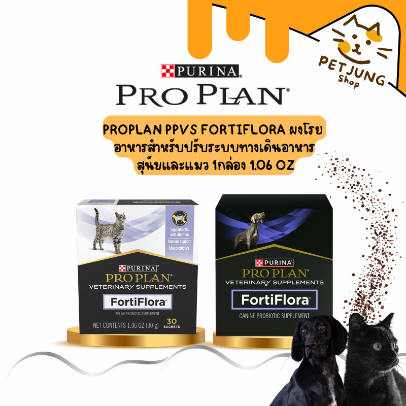 PROPLAN PPVS Fortiflora พีพีวีเอสฟอร์ติฟลอร่า สุนัข/แมว ขนาด 1.06 ออนซ์ 1 กล่อง