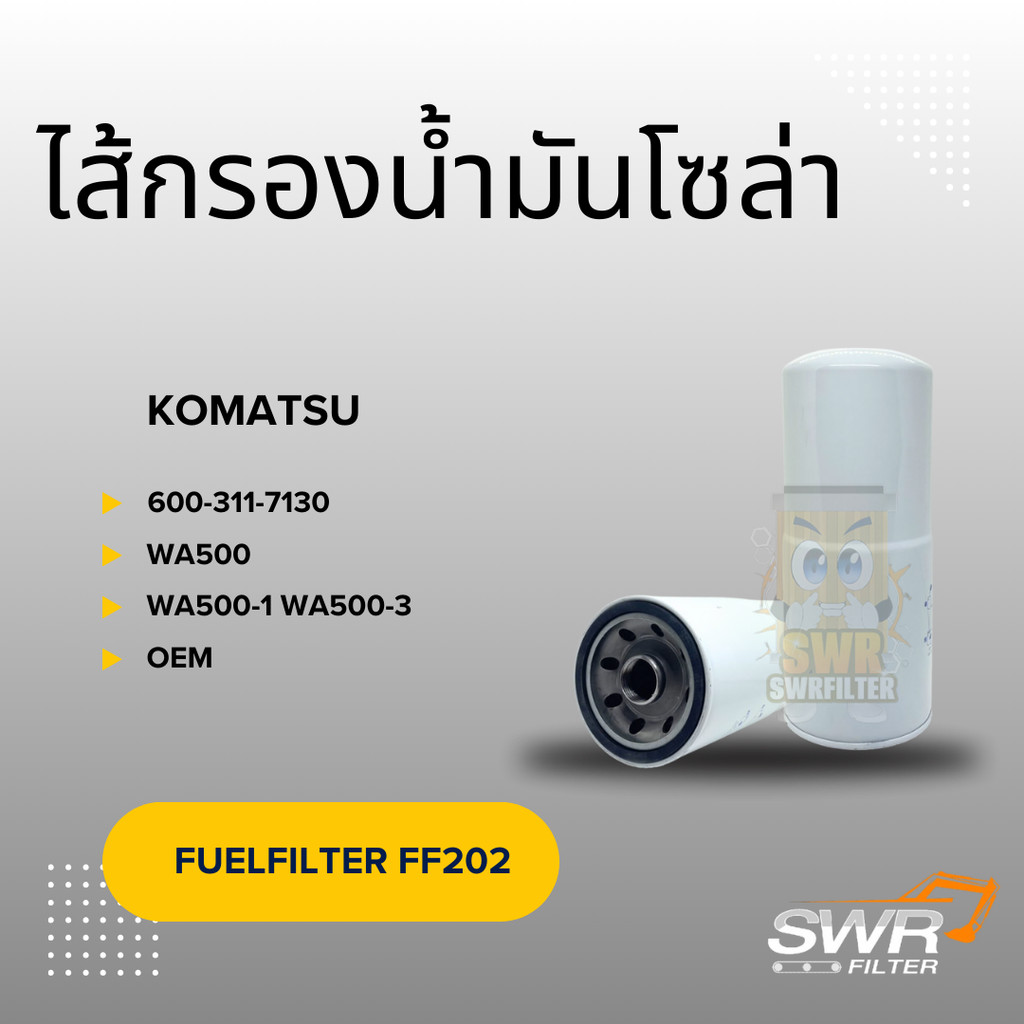 ไส้กรองน้ำมันโซล่า KOMATSU 600-311-7130 WA500 WA500-1 WA500-3
