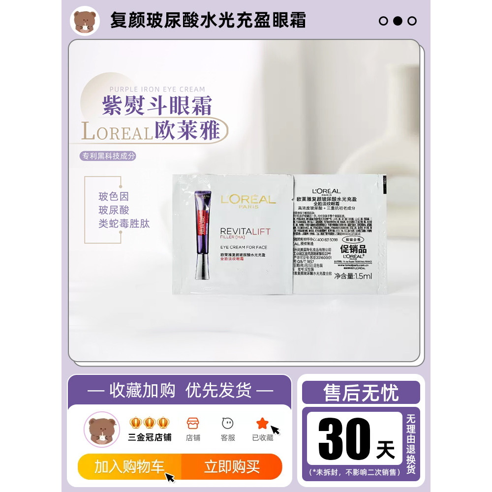 อายครีม อายครีมบำรุงรอบดวงตา LOreal Purple Iron Eye Cream 1.5ml Bose Fades Dark Circles Anti-Wrinkle