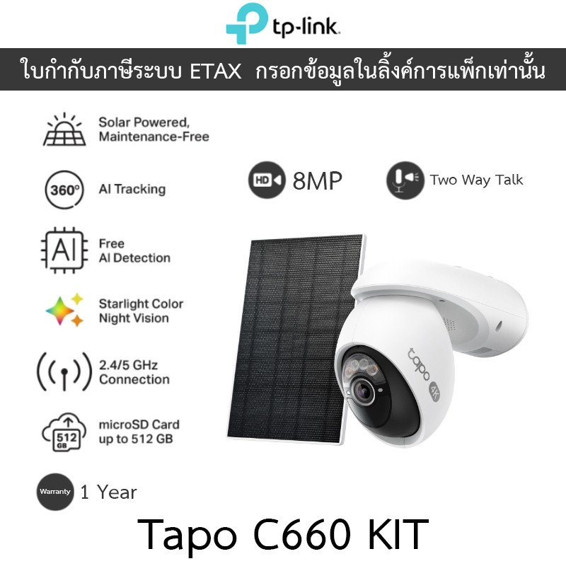 TP-Link กล้องวงจรปิดพร้อมแผงโซลาเซลล์ 4K 8MP Pan/Tilt พูดคุยโต้ตอบได้ รุ่น Tapo C660 KIT
