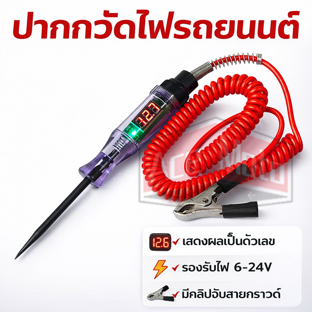ไขควง ไขควงวัดไฟ ไขควงเช็คไฟรถยนต์ ชุดเครื่องมือตรวจเช็คไฟรถยนต์ 6-12-24V Car Truck Voltage Circuit Tester Digital