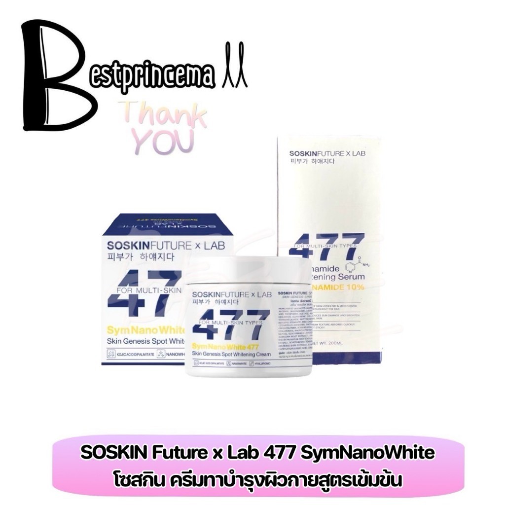 SoSkinxLab ครีมโคจิก477 ของแท้100% สูตรเข้มข้น มีสารป้องกันแสงแดดนาโนไวท์ **ขนาด 100/200 g** ♥️♥️