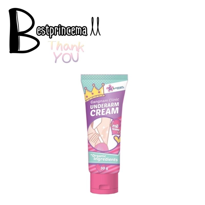 **Sale แบบไม่มีกล่อง** Gangnam clinic underarm cream ครีมรักแร้ขาว กังนัมคลินิก