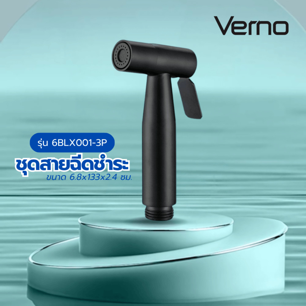 The Magnet Verno ชุดสายฉีดชำระ รุ่น 6BLX001-3P ขนาด 6.8x133x2.4 ซม. สีดำ