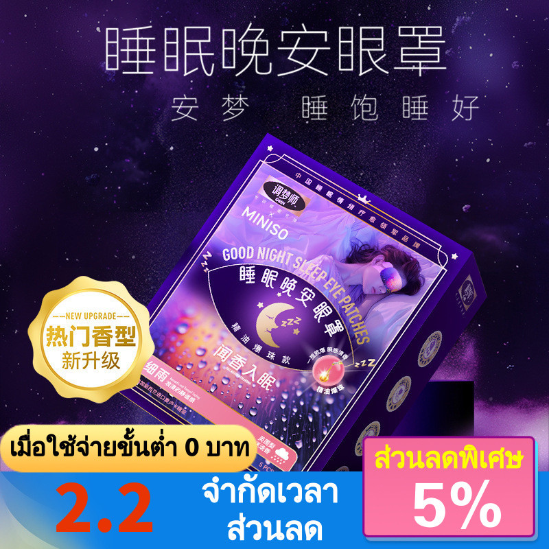 2025 Med Sheet Med Sheet Steam Mask ลดความหมองคล้ํา Hot Pack เหมาะสําหรับการนอนในความมืดที่สมบูรณ์ปก