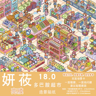 Idako [Yeon · 18.0 Series] ขนาดใหญ่ 4 ชิ้นภูมิทัศน์สติกเกอร์ซูเปอร์มาร์เก็ตปีรส Street View Workshop SS832