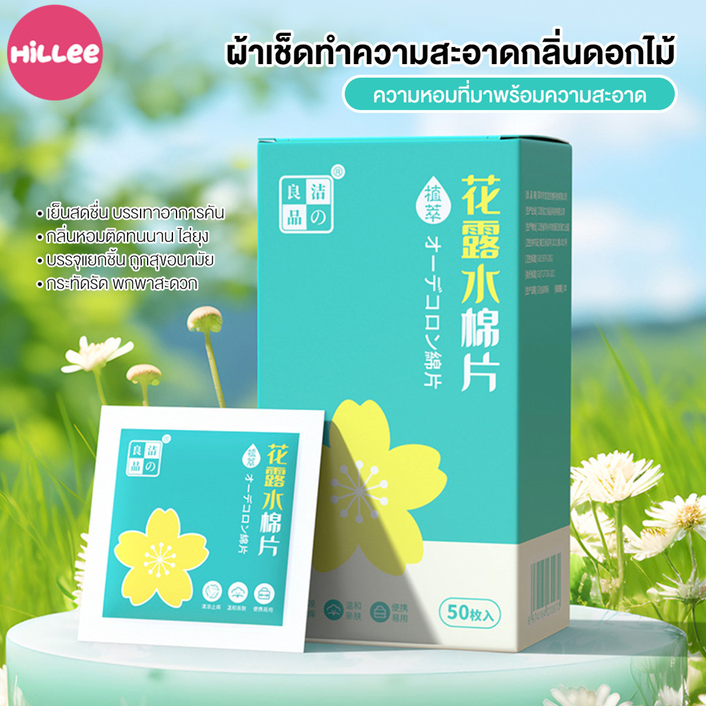 แผ่นสำลีกันยุง ทิชชู่เปียกกันยุง บรรเทาอาการคัน อ่อนโยนและไม่ระคายเคืองผิว บรรจุแยกชิ้น พกพาสะดวก สะอาดและถูกสุขอนามัย