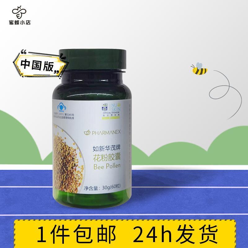 ในประเทศ nuskinในประเทศเช่นแบรนด์ Xinhua Mao nuskinในประเทศเช่น Xinhua Mao ยี่ห้อเกสรแคปซูล 60 เช่น2