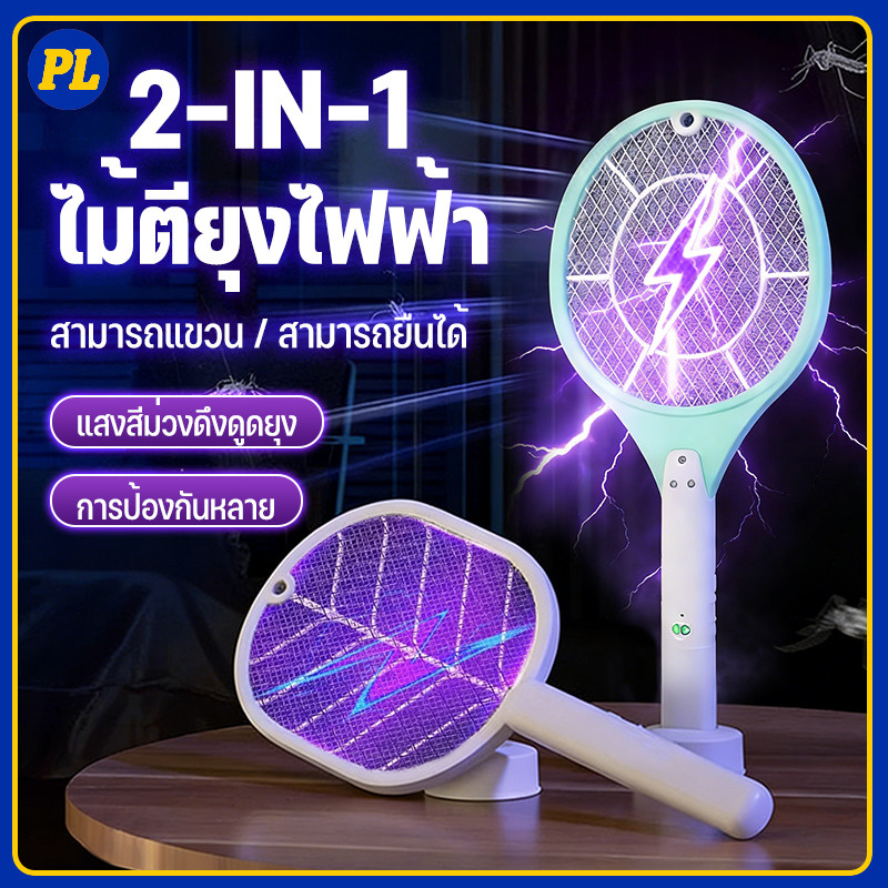ไม้ช็อตยุงไฟฟ้า ที่ดักยุงไม้ตียุงไฟฟ้า นวัตกรรมเพียงหนึ่งเดียว 2 in 1 พร้อมไฟล่อยุงแสงสีม่วง พร้อมสายUSBและแท่นวาง