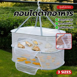 ที่ตากหมู ที่ตากปลา คอนโดตากปลา พับเก็บได้ ระบายน้ำและระบายอ…