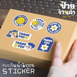 (ซื้อ2ลด20บาท)สติ๊กเกอร์ขอบคุณ ThankYou Sticker เพิ่มความน่ารักสวยงามให้กับสินค้า กันน้ำได้ แช่น้ำได้100%