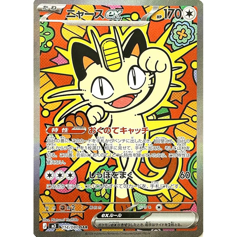 Mewtwo EX SAR (Pokémon Card Game MEGA Series Munikis Zero) ×1