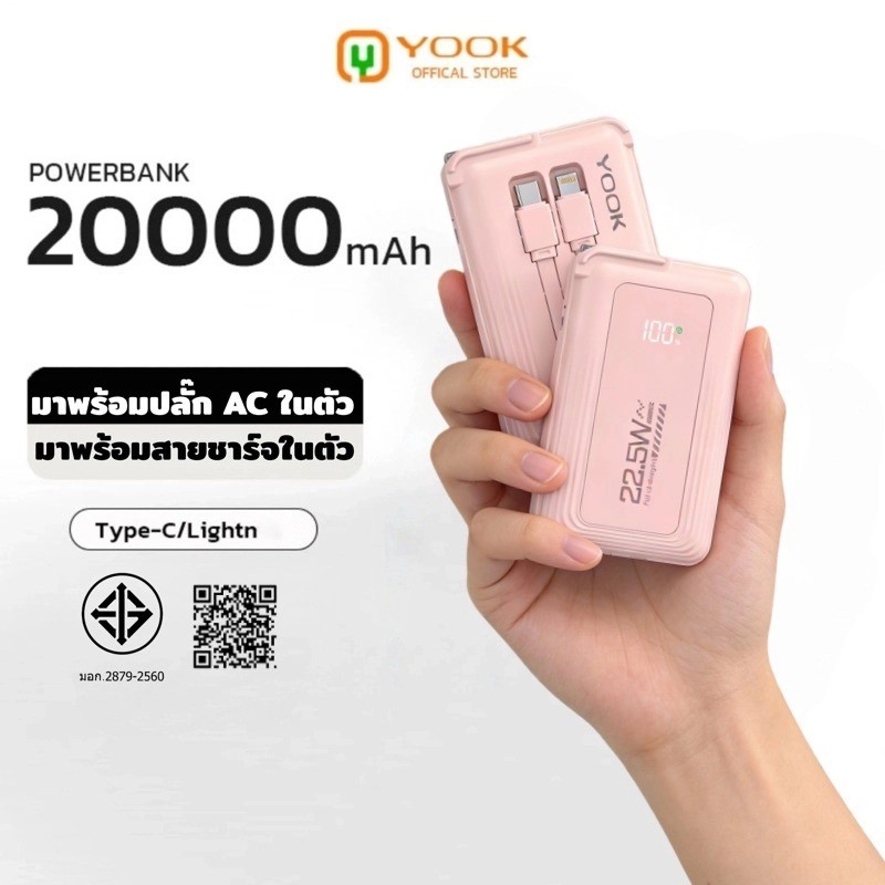 YOOK Powerbank 20000mAh แบตสํารอง Fast Charge PD20W With Built-in AC Plug For iP/Andro