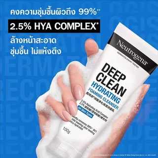 Neutrogena Deep Clean Foaming Cleanser นูโทรจีนา โฟมล้างหน้า ดีพ คลีน โฟมมิ่ง คลีนเซอร์ รวมสูตร (40 / 50 / 100 กรัม)