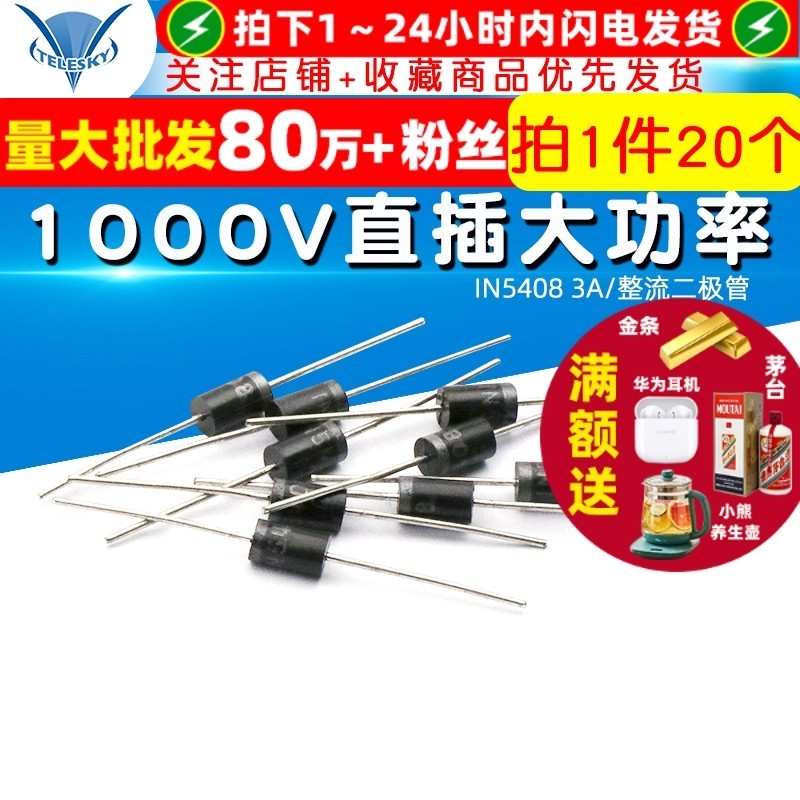 TELESKY 1N5408 IN5408 3A/1,000V ไดโอดเรียงกระแสกําลังสูง (20 ชิ้น)