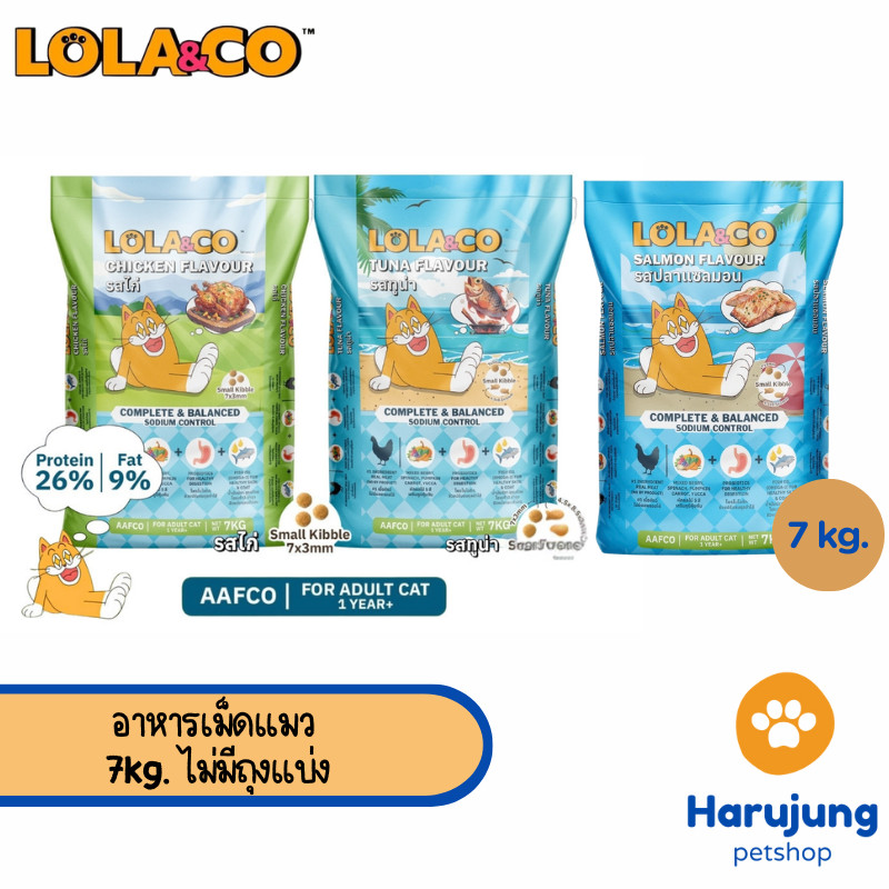[ ยกกระสอบ ] Lola&Co อาหารเม็ดแมว สำหรับแมวโต อุดมด้วยผลไม้ 5 สี ดีต่อสุขภาพ 7 kg (ไม่มีถุงแบ่ง)
