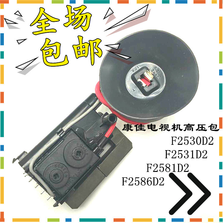 จัดส่งฟรี Original Comfort TV แพคเกจแรงดันสูง F2530D2 F2531D2 F2581D2 F2586D2 คลังสินค้าพร้อม