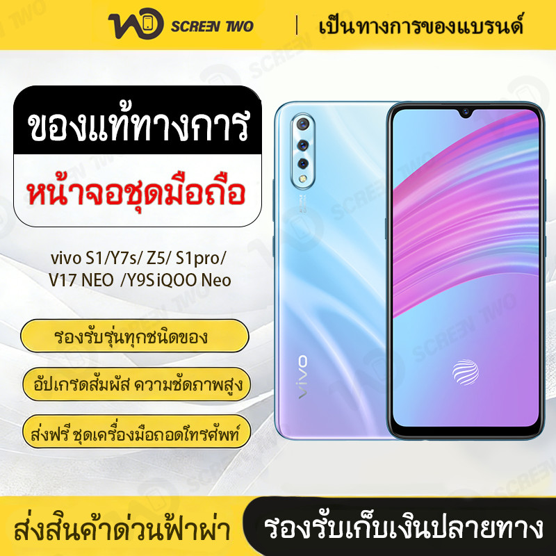 LCD Display vivo S1	vivo Y7s	iQOO Neo	vivo Z5	vivo S1pro	vivo V17 NEO	vivo Y9S