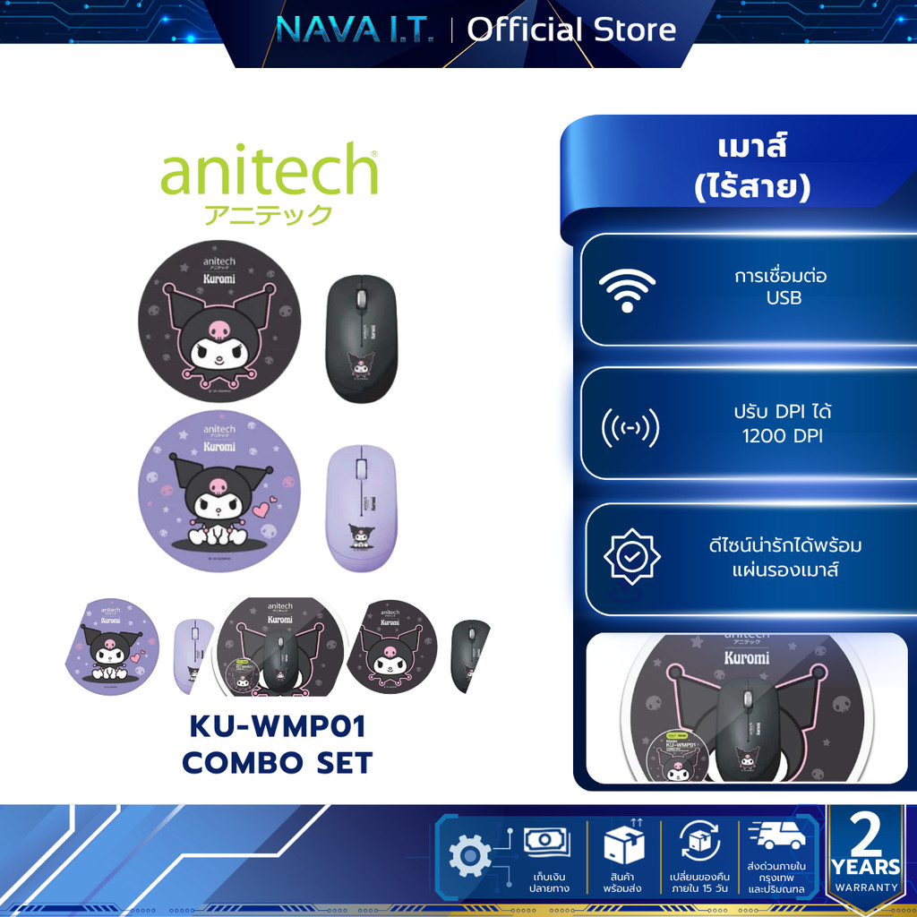 ANITECH X KUROMI เมาส์ไร้สาย รุ่น KU-WMP01 COMBO SET WIRELESS MOUSE WITH MOUSE PAD
