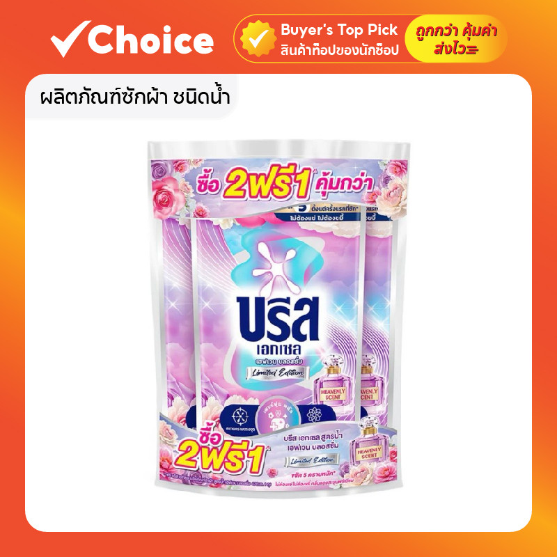 บรีส เอกเซล ซิกเนเจอร์ รีวิวน้ำยาซักผ้าสูตรเข้มข้น แพ็ค 3 ถุง ซักสะอาด หอมนาน