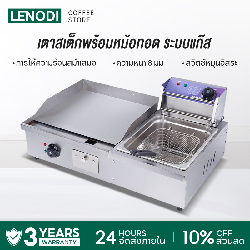 LENODI เตาย่างสเต็ก เตาย่าง ครัว เตาย่างแก๊ส มัลติฟังก์ชั่น เตาสเต็ก เตาย่างทอดแก็ส 1 หม้อทอด แก๊ส เตาหน้าเรียบ