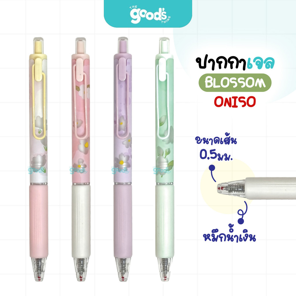 ปากกาเจล Oniso รุ่น Blossom ONI-FD004 ปากกา โอนิโซ เปลี่ยนไส้ได้ หัว 0.5mm หมึกน้ำเงิน ด้ามจับมีกลิ่นดอกไม้ (จำนวน1ด้าม)