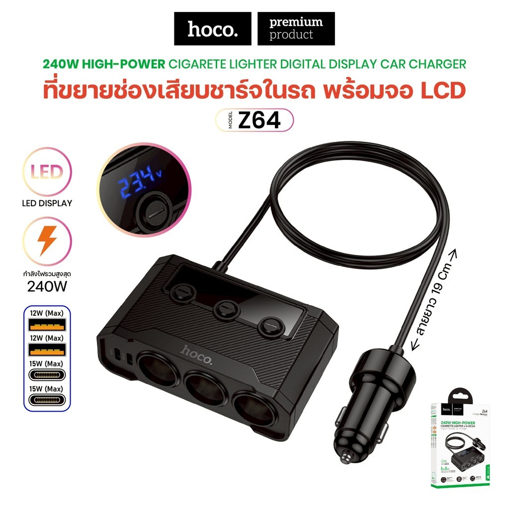 หัวชาร์จในรถยนต์ HOCO Z64 240W 3 ช่องจุด + 4 ช่องชาร์จ (2 TC+2 USB) มีหน้าจอดิจิทัล jr_gadget