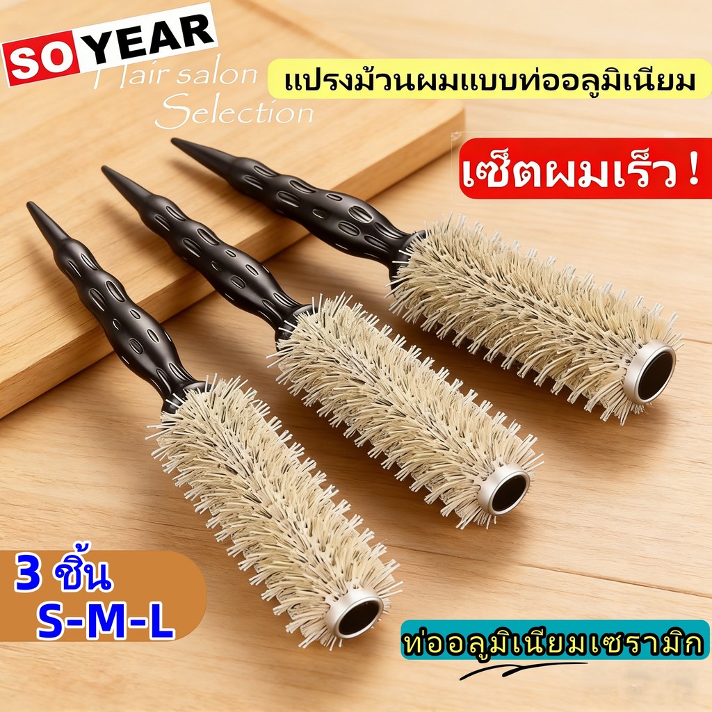 แปรงม้วนผมแบบท่ออลูมิเนียม ขนหมูป่า หวีลูกกลิ้ง หวีสำหรับผู้หญิง สาว ช่างตัดผม จัดแต่งทรงผมได้อย่างรวดเร็ว