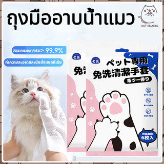 YTL ถุงมือทำความสะอาดสัตว์เลี้ยง ถุงมืออาบน้ำสัตว์เลี้ยง ทิชชู่เปียกสัตว์เลี้ยง ไม่ระคายเคือง 6 ชิ้น/ห่อ
