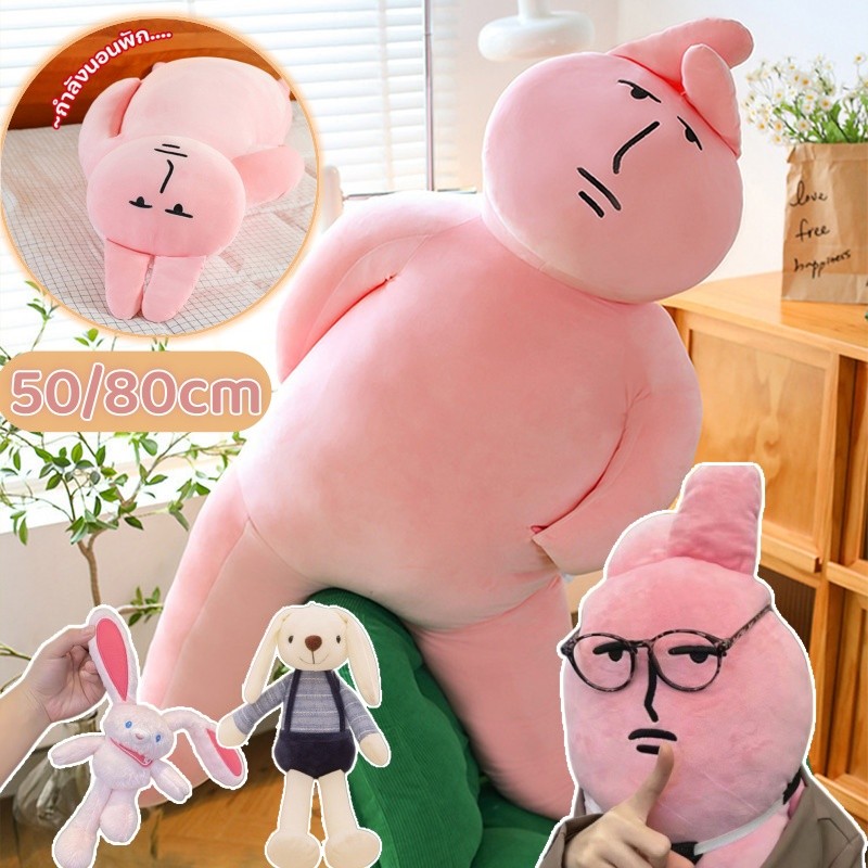 COD 50/80CM ตุ๊กตาขนนุ่ม ตุ๊กตากระต่ายตลกหมอนกอดยาว ตุ๊กตาสีชมพูเนียนนุ่ม หมอนโซฟา ของขวัญวันเกิด