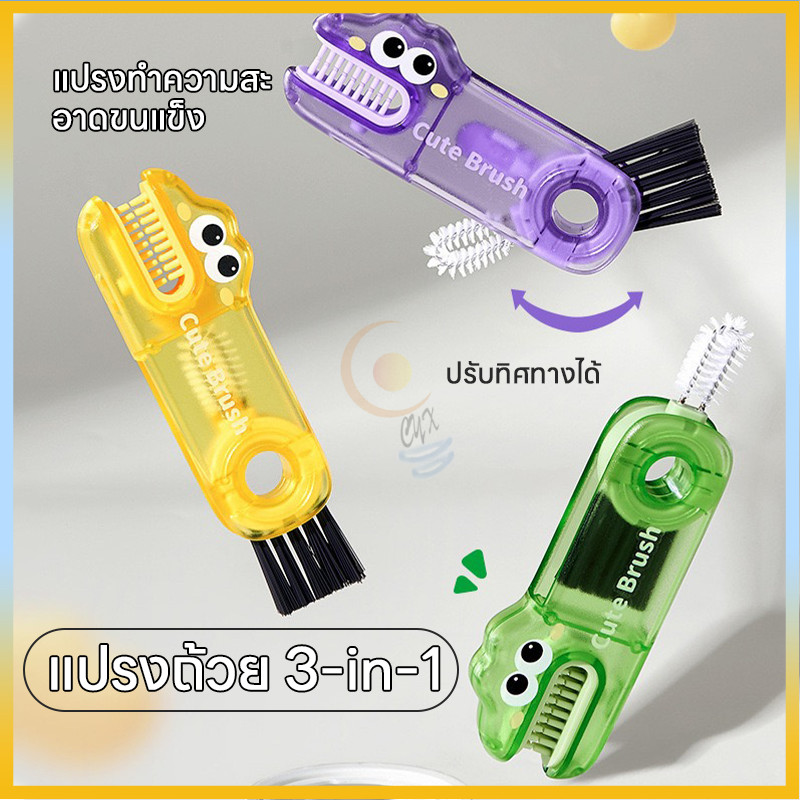 【ลดราคาพิเศษ】 แปรง 3-in-1 มัลติฟังก์ชั่น แปรงทำความสะอาดขวดน้ำ ปากขวด หลอด