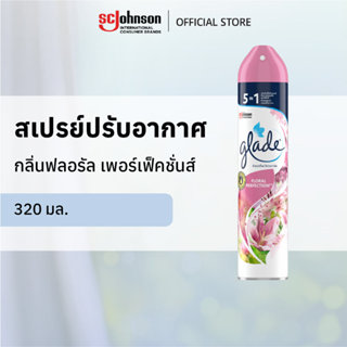 เกลดสเปรย์ปรับอากาศ กลิ่นฟลอรัล เพอร์เฟ็คชั่นส์ 320 มล. Glad…