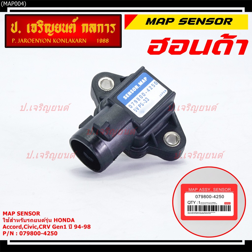 ใหม่ แท้ เซนเซอร์ อากาศ MAP Sensor Honda Accord Civic เก่า ,CRV gen1 ปี 94-04 ,OE :079800-4250/3000 