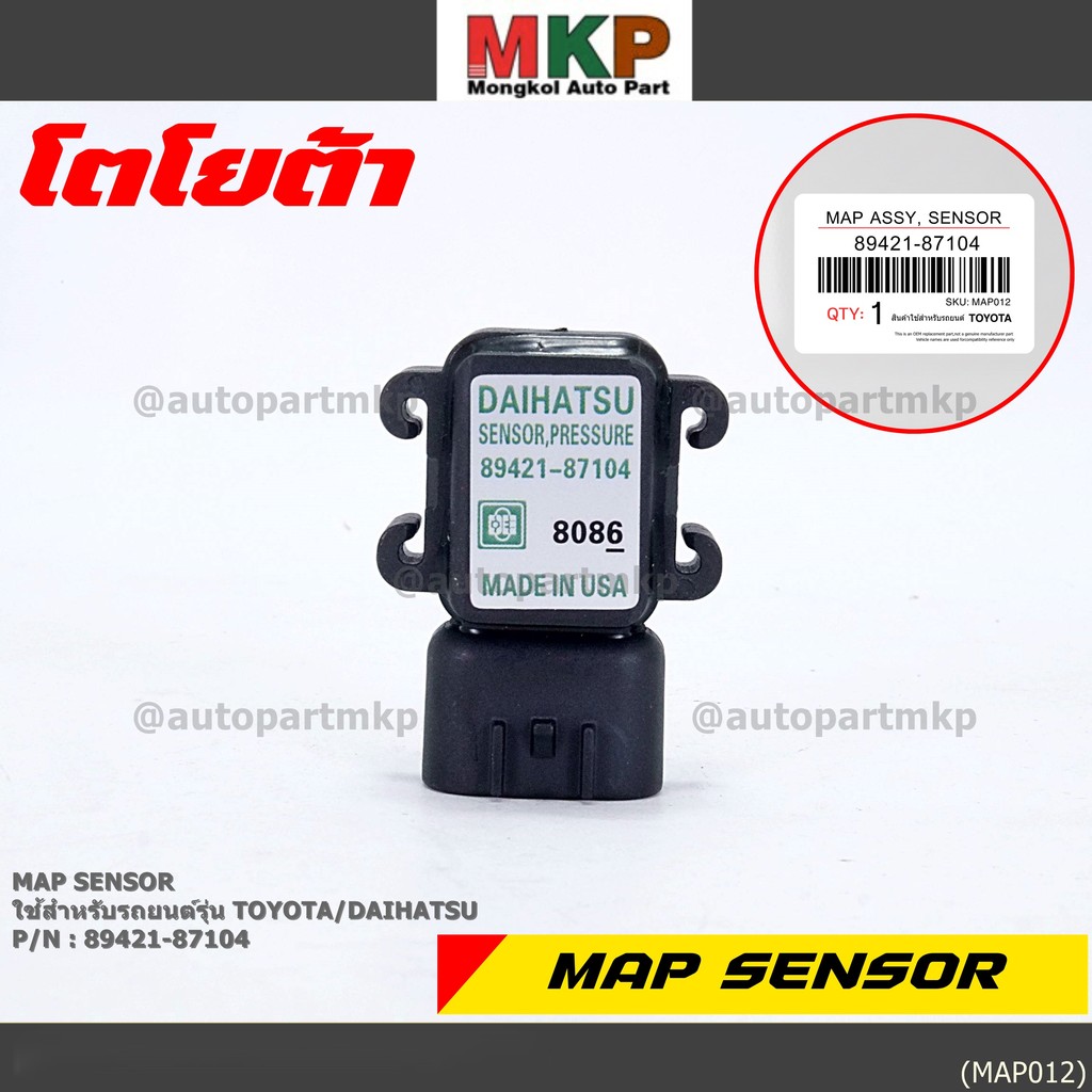 ***พิเศษ** *MAP Sensor ใหม่แท้ Toyota/Daihatsu  P/N : 89421-87104(พร้อมจัดส่ง)