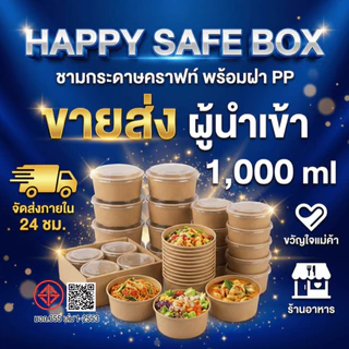 New (1แถว 25ใบ) ถ้วยกระดาษคราฟท์ พร้อมฝาPP คุณภาพสูง แข็งแรง ทนทาน เหมาะสำหรับบรรจุอาหารทุกประเภท