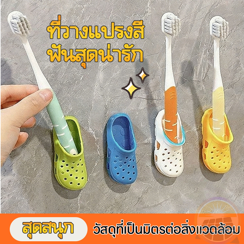 ที่ใส่แปรงสีฟันลายการ์ตูนน่ารักสําหรับเด็ก ชั้นวางแปรงสีฟันติดผนังแบบไม่มีที่วาง ที่วางแปรงสีฟันแบบออกแบบรองเท้ากาว