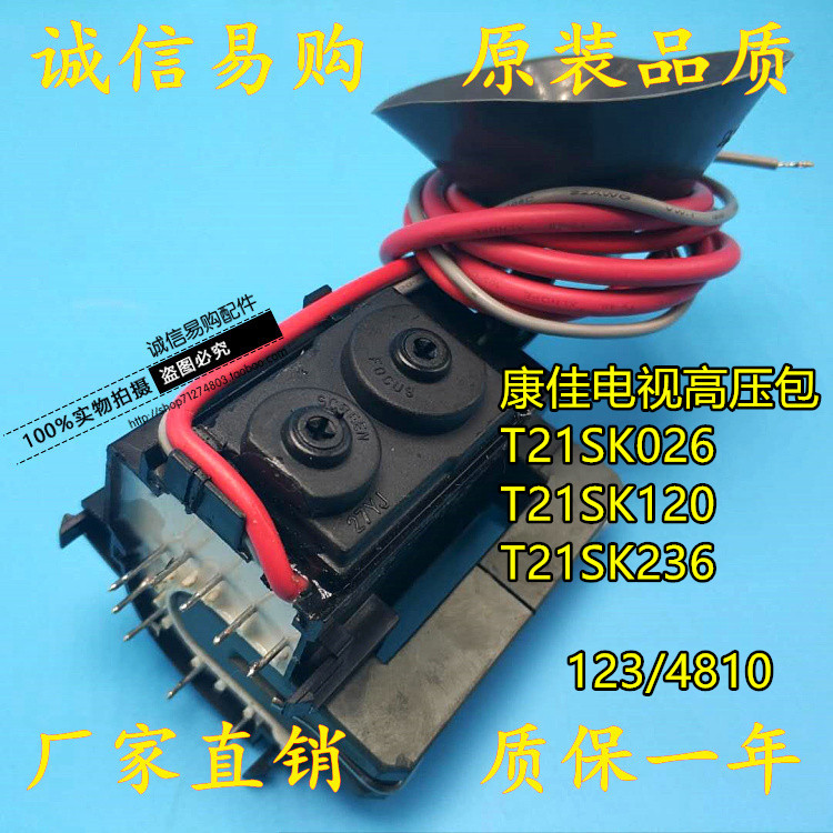 ยี่ห้อใหม่สบาย TV T21SK026 T21SK120 T21SK236 แรงดันสูง Pin ครอบคลุม Pins 123/4810