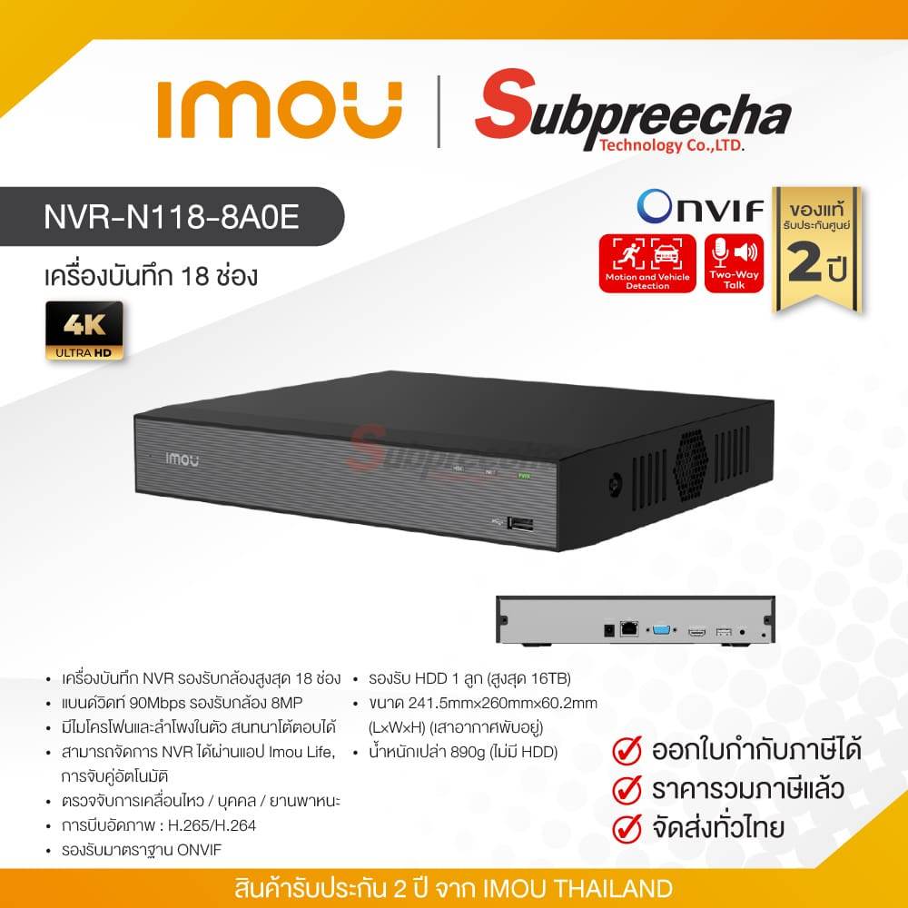 NVR-N118-8A0E / IMOU เครื่องบันทึก NVR 18 ch (1 SATA)