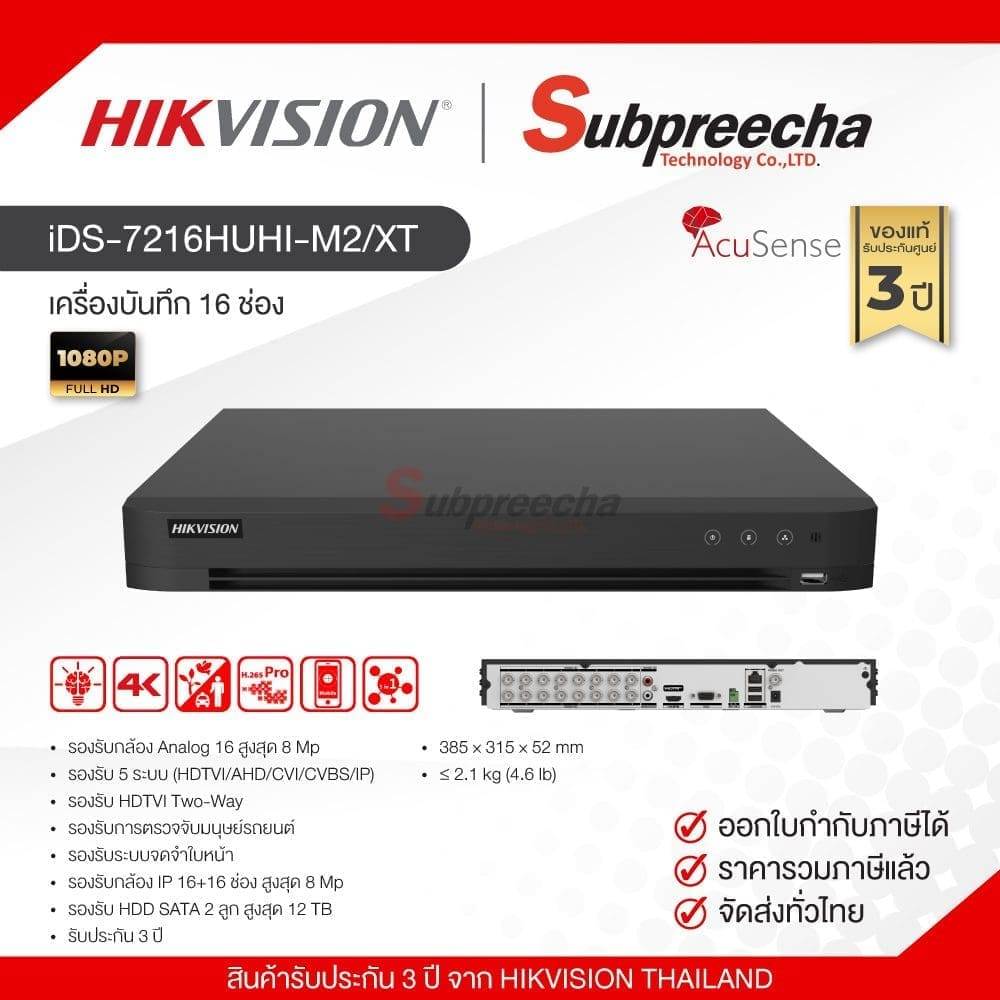 iDS-7216HUHI-M2/XT / Hikvision เครื่องบันทึก DVR 16 ch (2 SATA) AcuSense