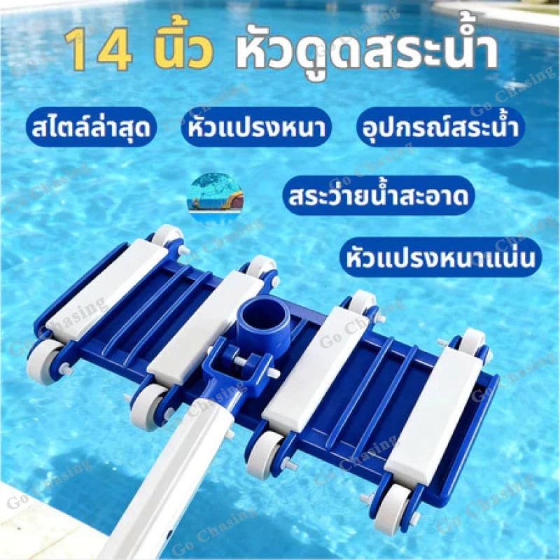 14 นิ้ว หัวดูดสระน้ำ อุปกรณ์หัวแปรงทําความสะอาดสระว่ายน้ํา หัวแปรงสําหรับสระว่ายน้ํา หัวดูดตะกอนทำความสะอาดสระว่ายน้ำ